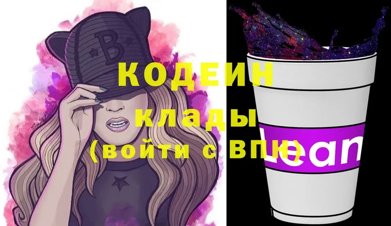 Кодеин напиток Lean (лин) Балашов